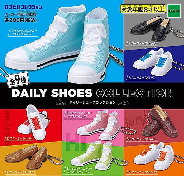 2020EPOCH-DailyShoes鞋子吊飾.jpg