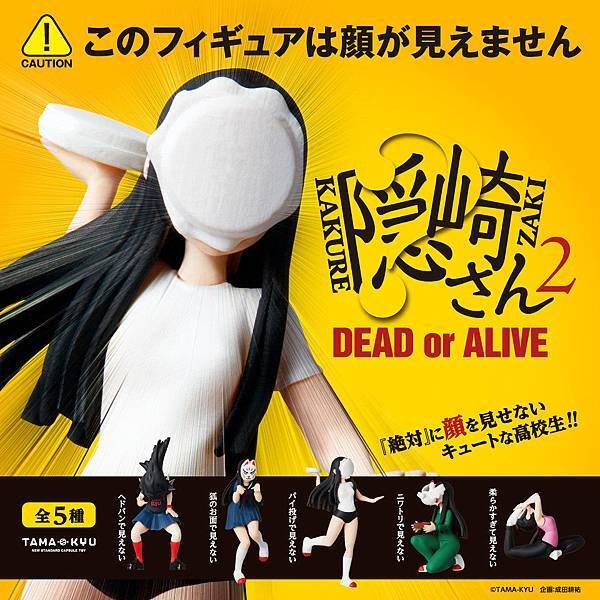 2020隱崎小姐第二彈DEAD or ALIVE.jpg