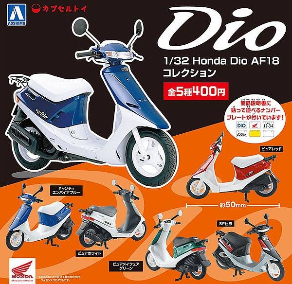 2020青島文化教材社 Honda Dio.jpg