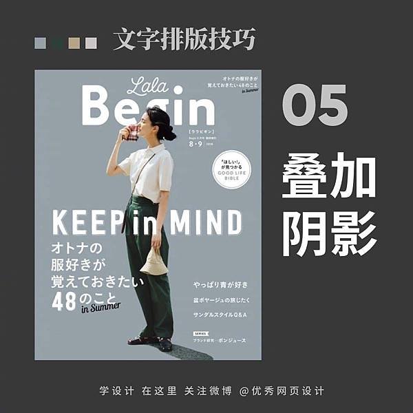 日本時裝雜誌Lalabegin封面，掌握9個文字標題設計技巧