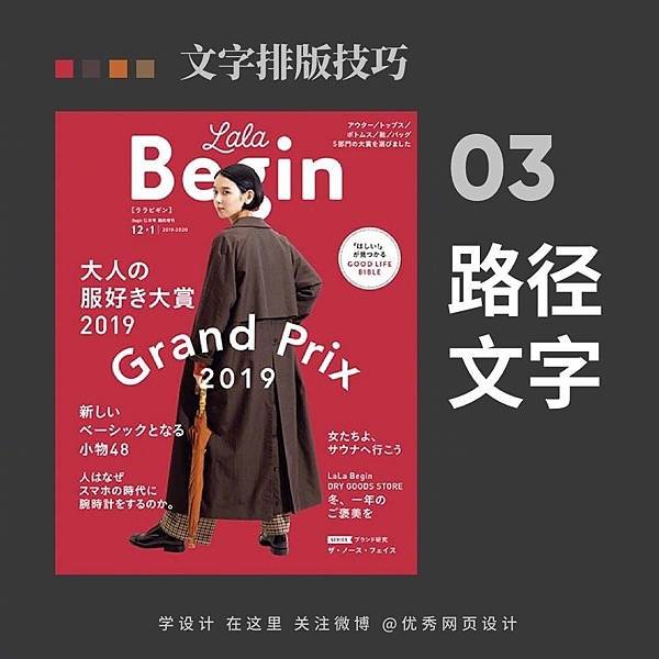 日本時裝雜誌Lalabegin封面，掌握9個文字標題設計技巧