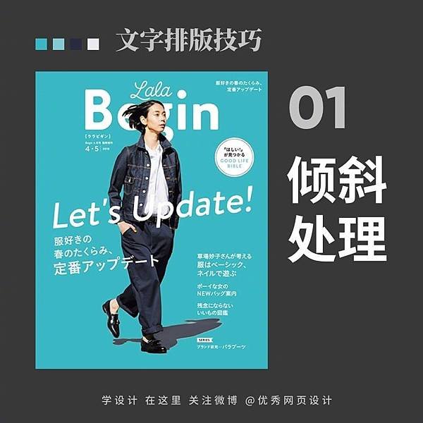 日本時裝雜誌Lalabegin封面，掌握9個文字標題設計技巧