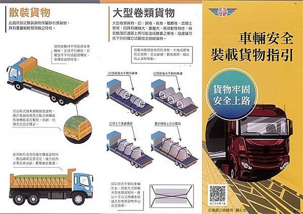 車輛安全裝載貨物指引0.jpg