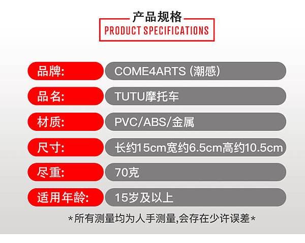 COME4ARTS潮感1比12TUTU偉士牌2020