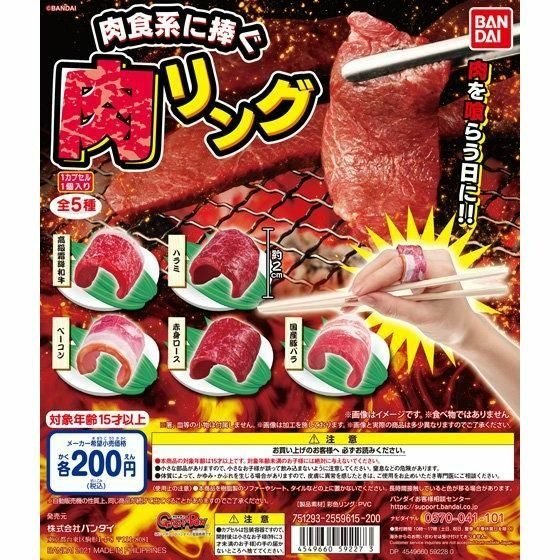 GASHAPON肉戒指轉蛋0.jpg