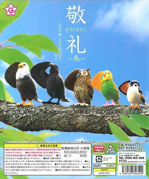 2021敬禮動物-小鳥篇.jpg