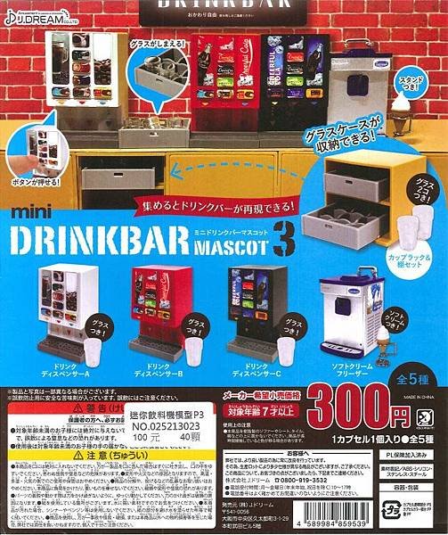 2021迷你飲料機P3.jpg