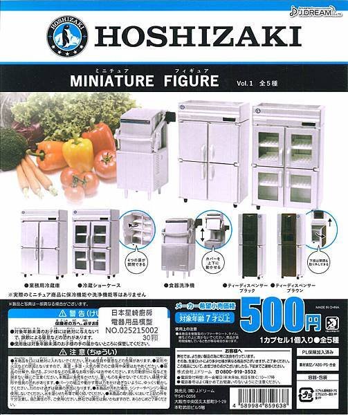 2021日本星崎廚房電器用品模型.jpg