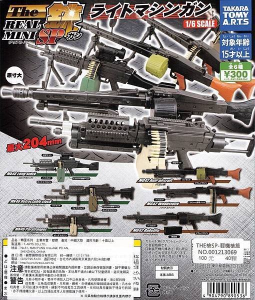 2021the銃sp輕機槍mg42.jpg