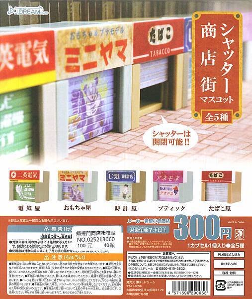 2021鐵捲門商店街.jpg