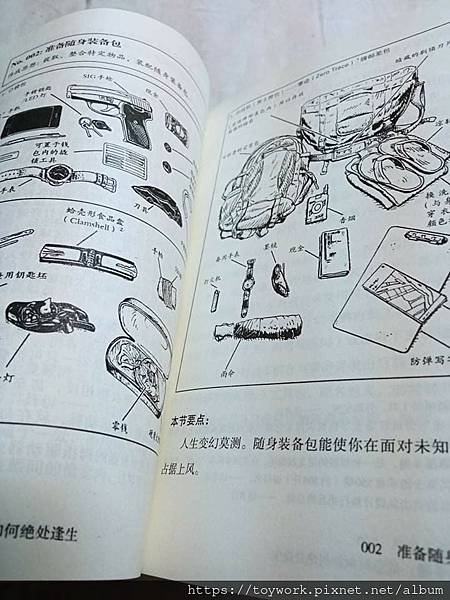 特工訓練手冊