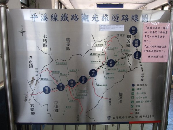 平溪猴硐車站內之看板