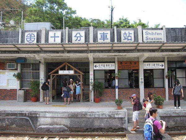 平溪十分車站