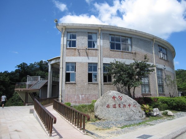 平溪十分瀑布旅遊中心
