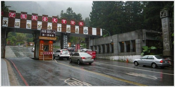 立德溪頭飯店～住宿