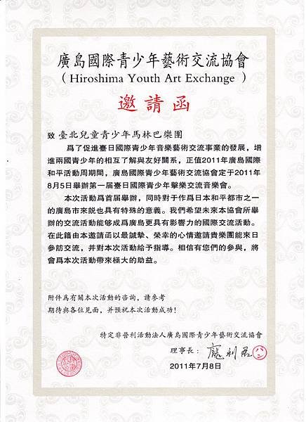 邀請函致馬林巴樂團.jpg