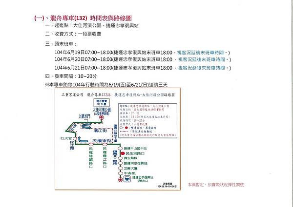 龍舟專車