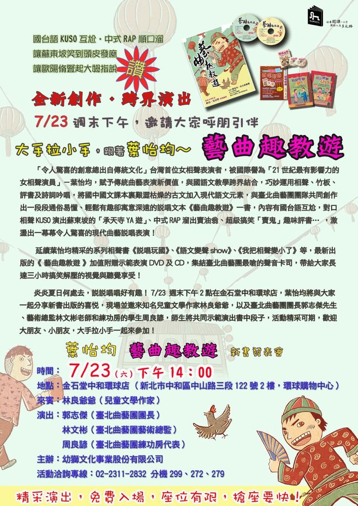 藝曲趣郊遊新書發表會.jpg