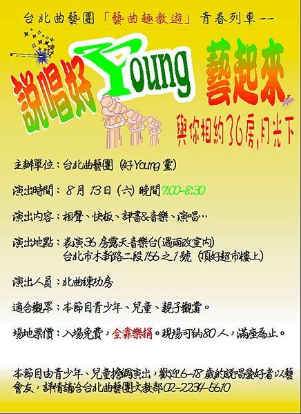 1000813練功房演出