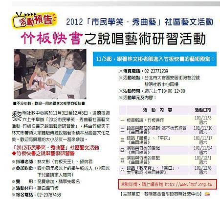 黎明竹板快書課程
