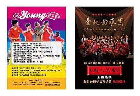 2012這young玩說唱