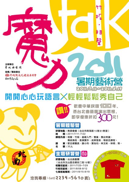 2011年魔力TALK暑期研習簡章.jpg
