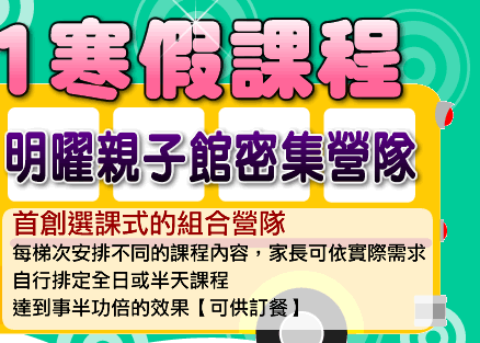 明曜親子館寒假營隊.gif