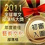 藝術文化初審入圍.jpg