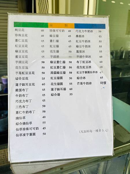 【午茶】*苗栗竹南*「士林豆花」