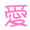 愛.gif