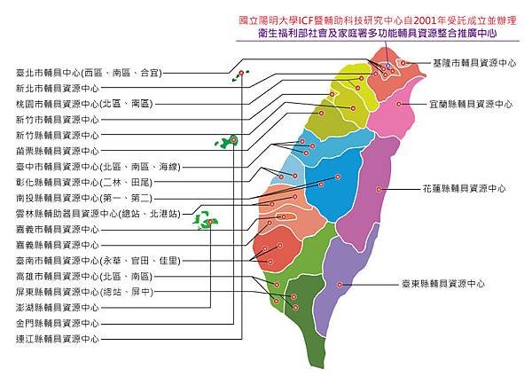 (109.02.13(更新)(臺灣地圖)縣市輔具中心+多功能 透明去背.jpg