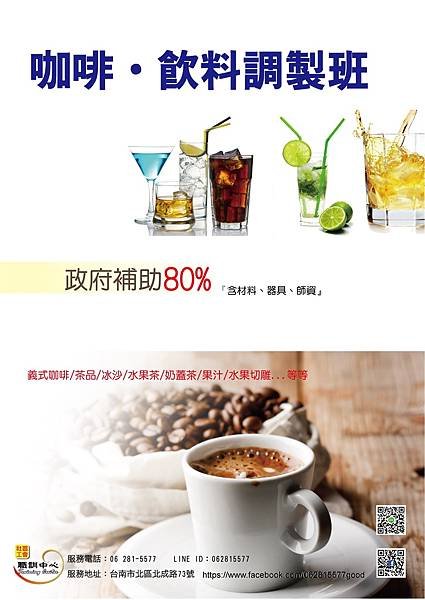 咖啡飲料NEW.jpg