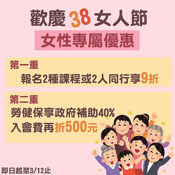 38婦女節文宣OK.png