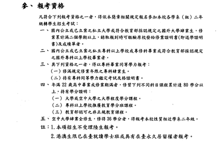 國立臺灣大學學士班二年級轉學生招生簡章