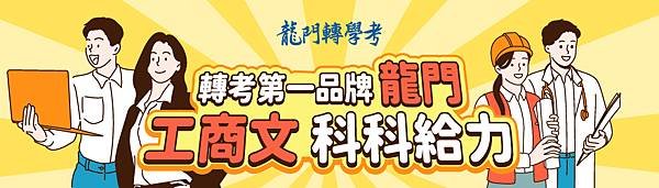 2026/115大學轉學考｜私立轉國立，給自己改變一次未來的