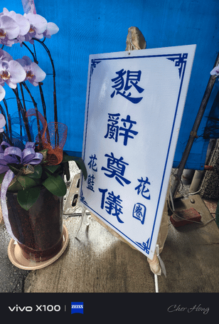 外婆的後事