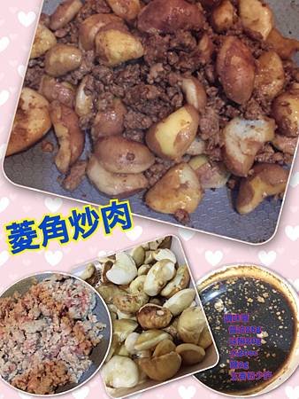 食譜_菱角炒肉_20181226.JPG