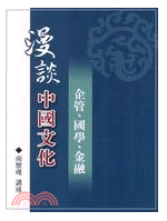 漫談中國文化.png