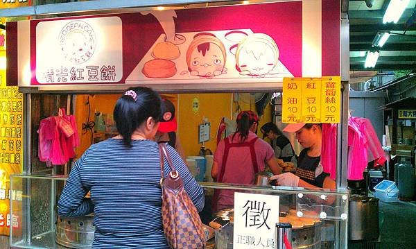 晴光紅豆餅