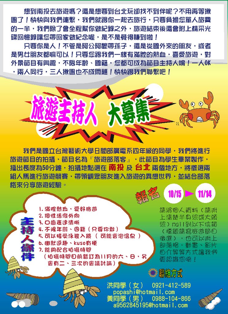 旅遊部落徵人文稿(彩色)11.JPG