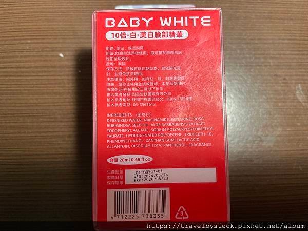 體驗 BABY WHITE 10倍．白．超濃縮美白身體精華