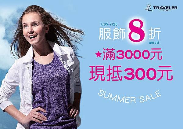 SUMMER SALE