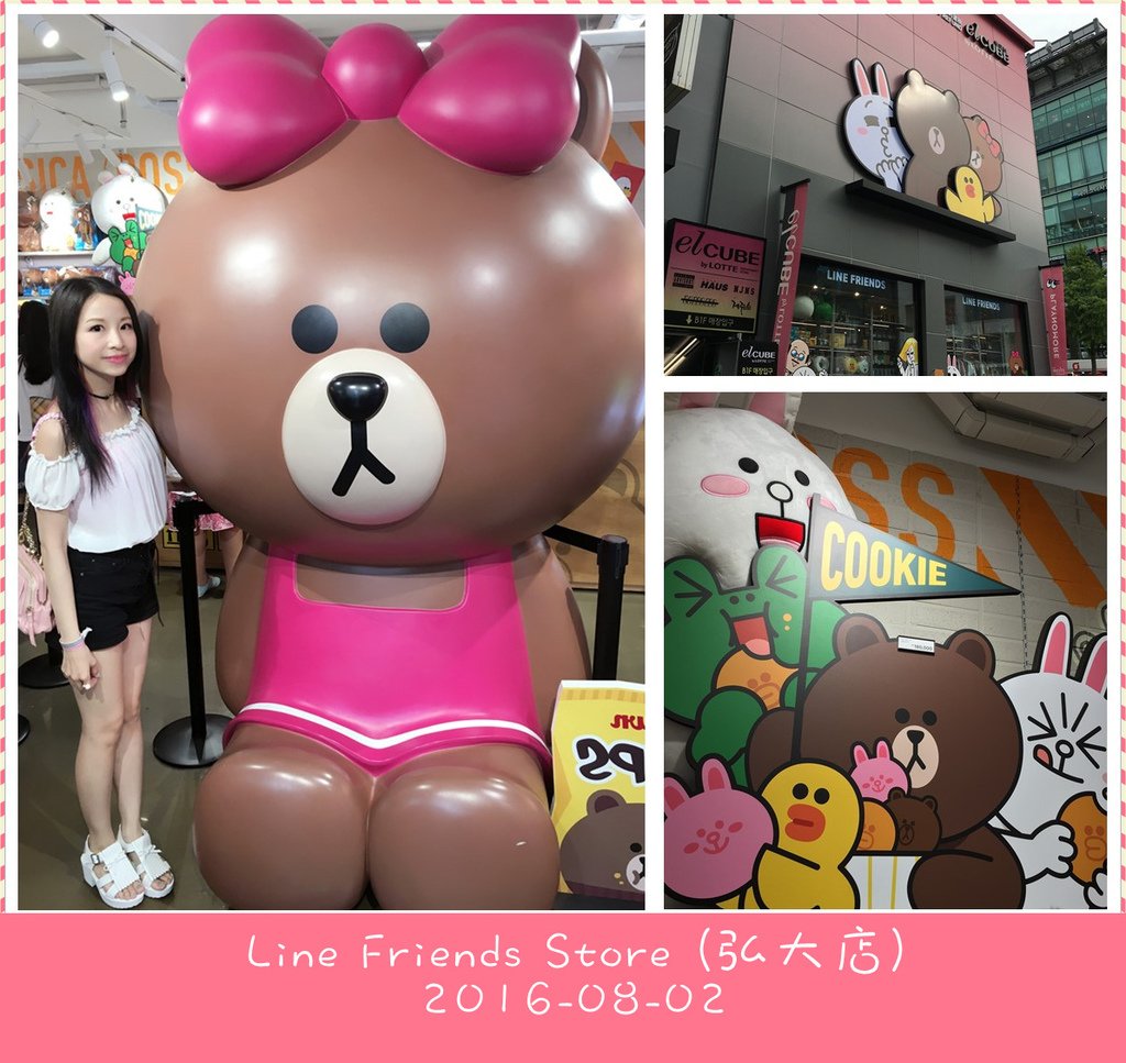 弘大 Line Friends Store