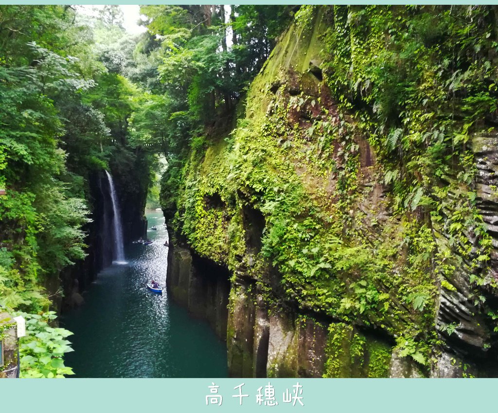 【日本。九州自駕】※景點+活動※ 宮崎 高千穗峽懸崖步道與划