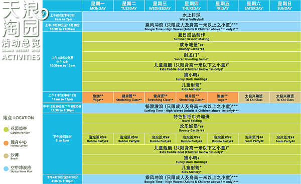 天浪淘園＿活動總覽