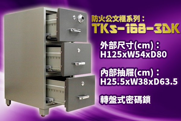 防火公文櫃