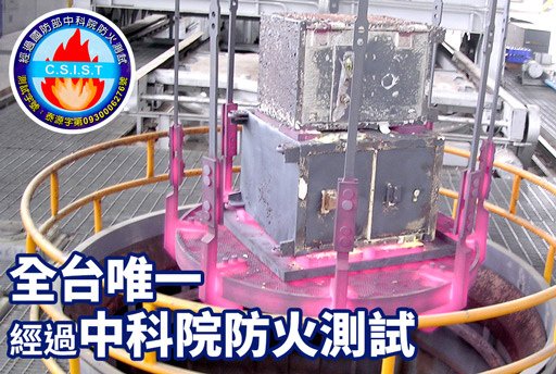 防火測試