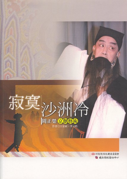 寂寞沙洲冷.jpg