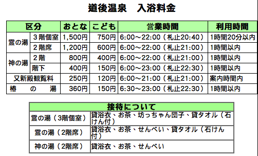 道後溫泉料金表15.png