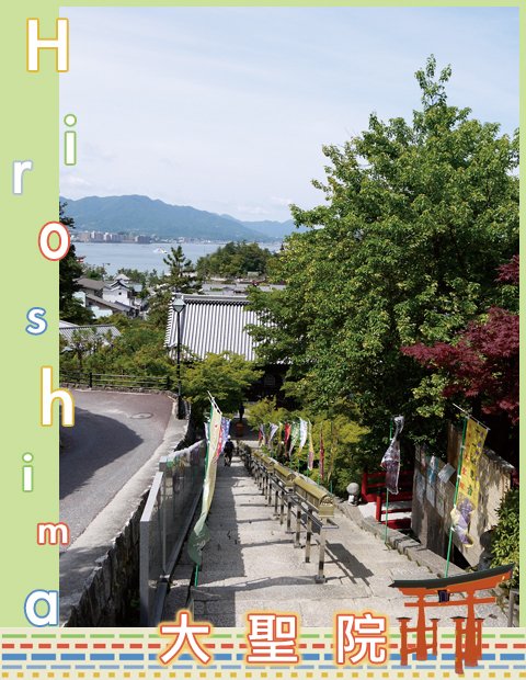 大聖院3.JPG